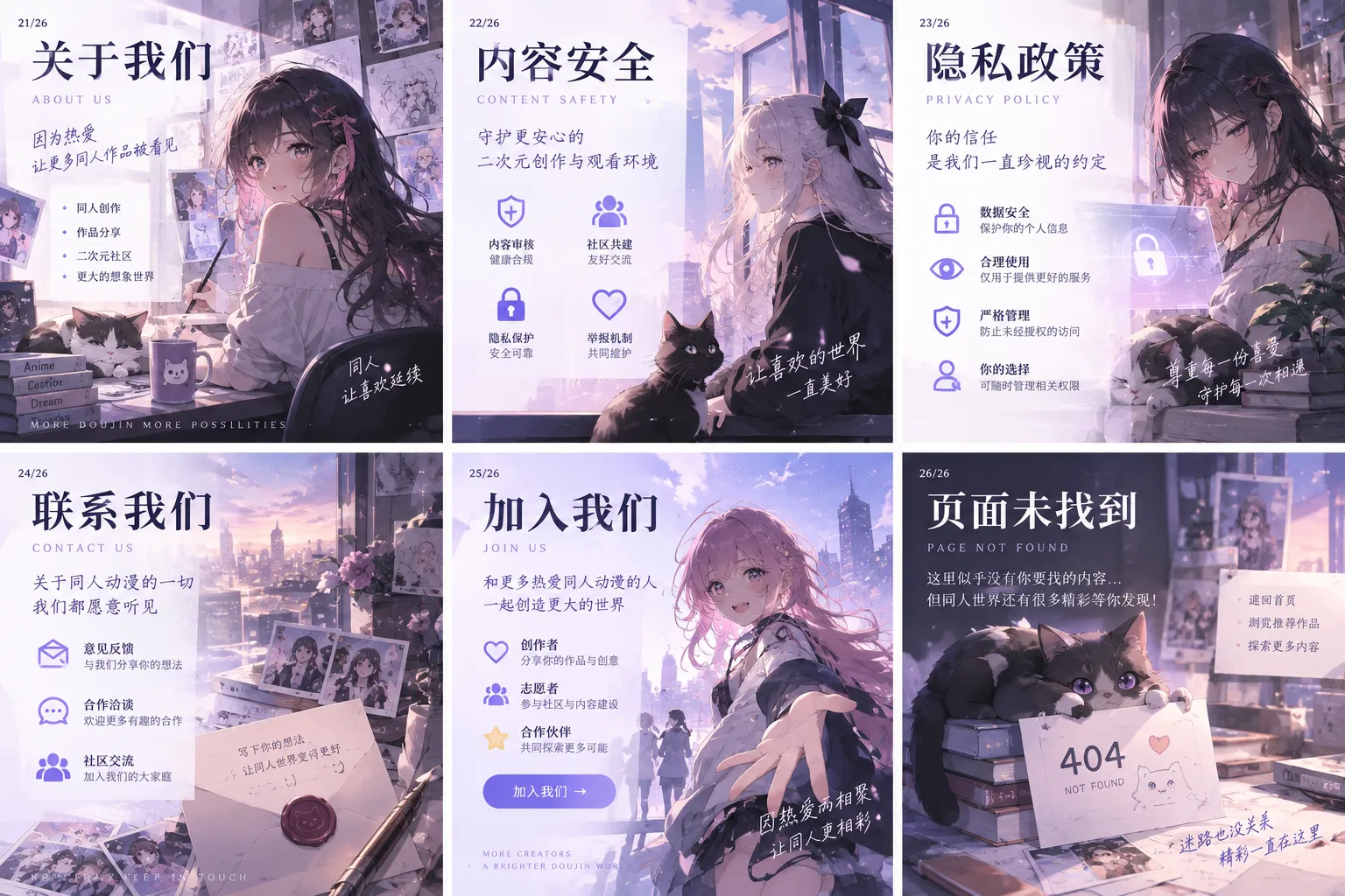 同人动漫内容与安全原则说明
